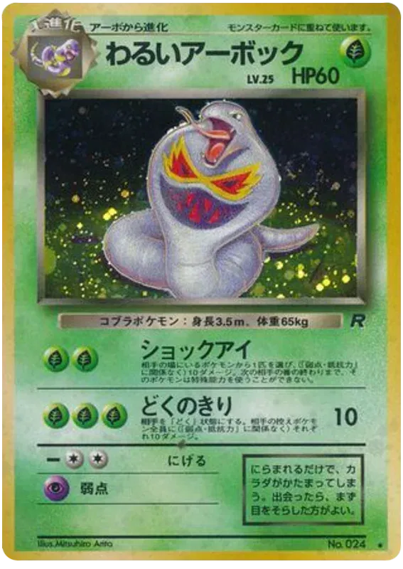 Dark Arbok (Japanese) - Rocket Gang (No. 024)