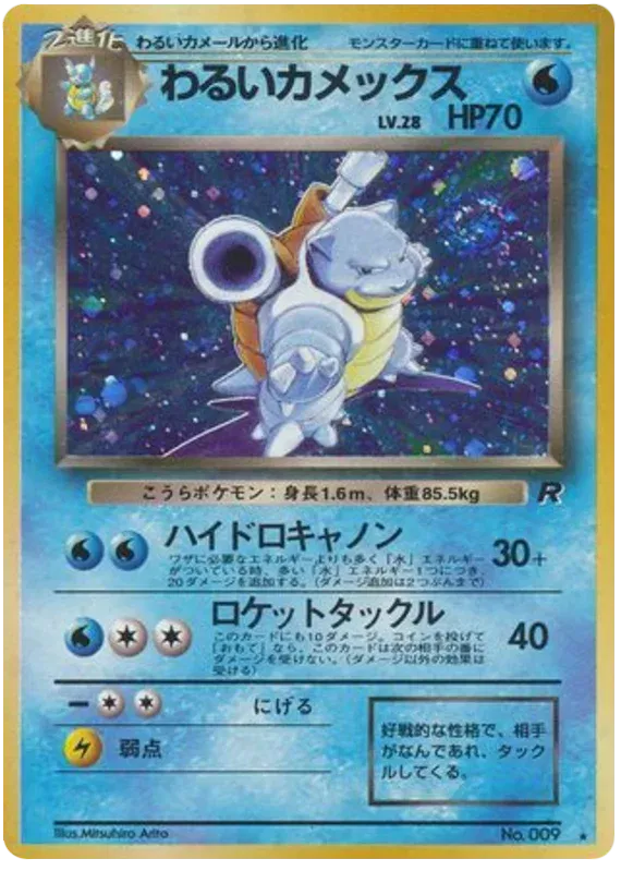 Dark Blastoise (Japanese) - Rocket Gang (No. 009)