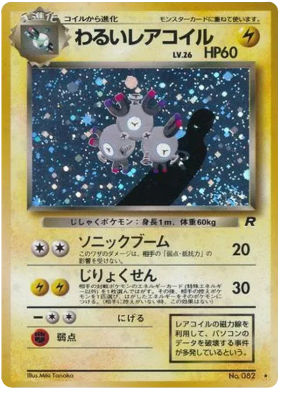 Dark Magneton (Japanese) - Rocket Gang (No. 082)