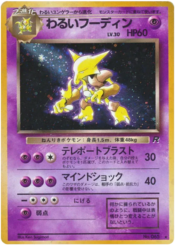 Dark Alakazam (Japanese) - Rocket Gang (No. 065)