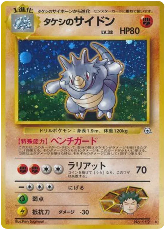 Brock's Rhydon (Japanese) - Gym Leaders' Stadium (No. 112)
