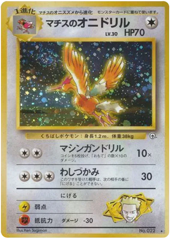 Lt. Surge's Fearow (Japanese) - Gym Leaders' Stadium (No. 022)