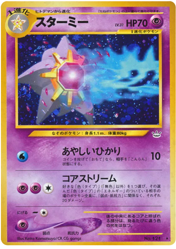 Starmie (Japanese) - Awakening Legends (No. 121)
