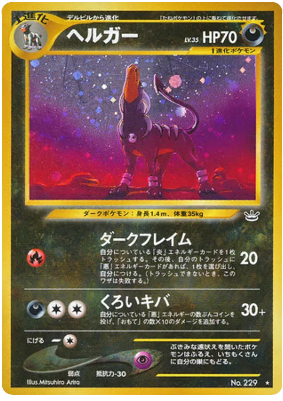 Houndoom (Japanese) - Awakening Legends (No. 229)