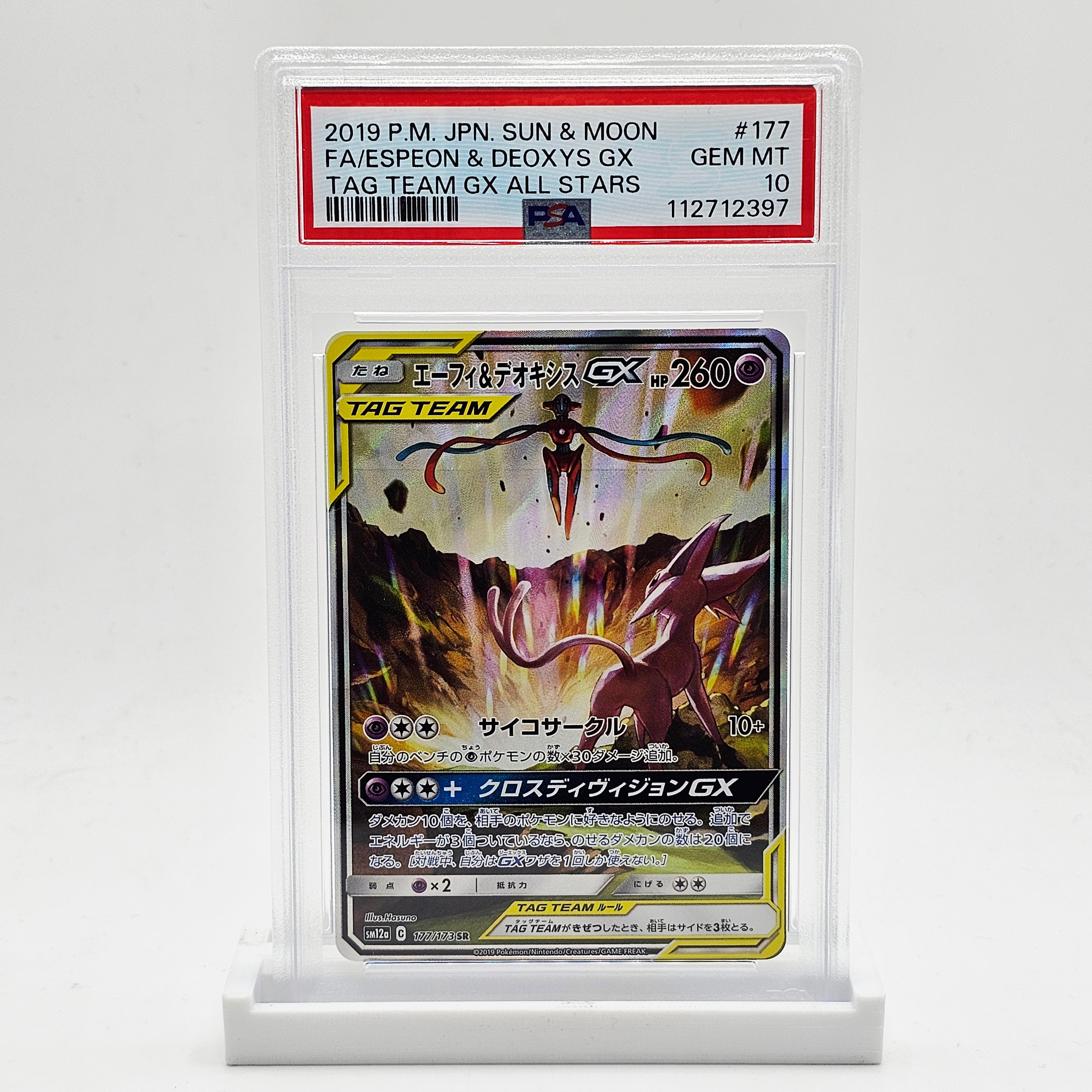 psa10エーフィ＆デオキシスGX TAG TEAM GX ALL STARS PSA10】エーフィ＆デオキシスGX SA GXタッグオールスターズ 177