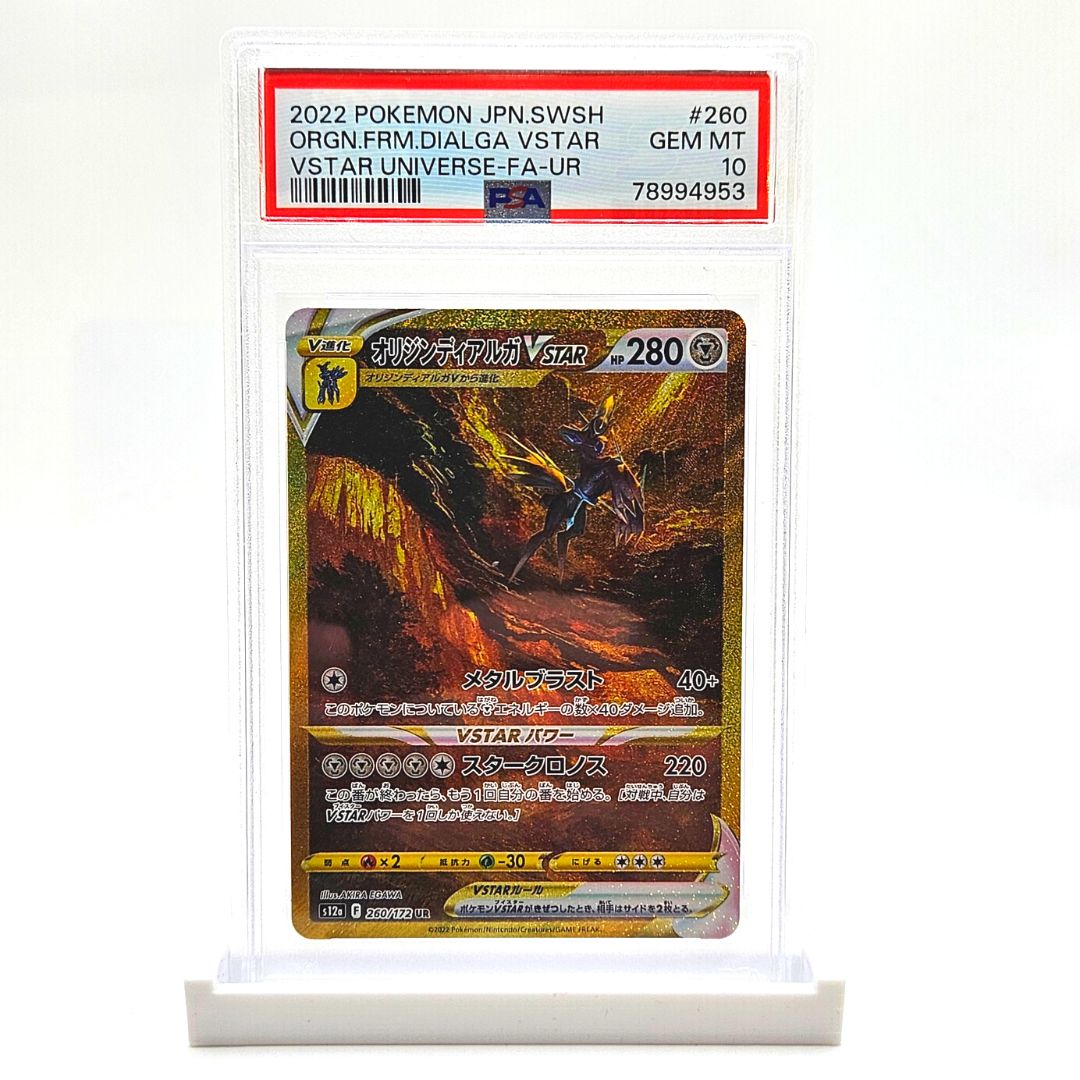 PSA 10 Dialga VSTAR Secret Rare Japanese - VSTAR Universe