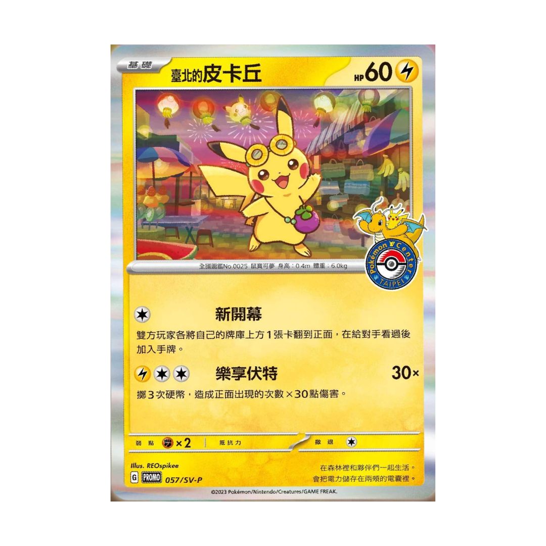 Taipei's Pikachu Promo Card