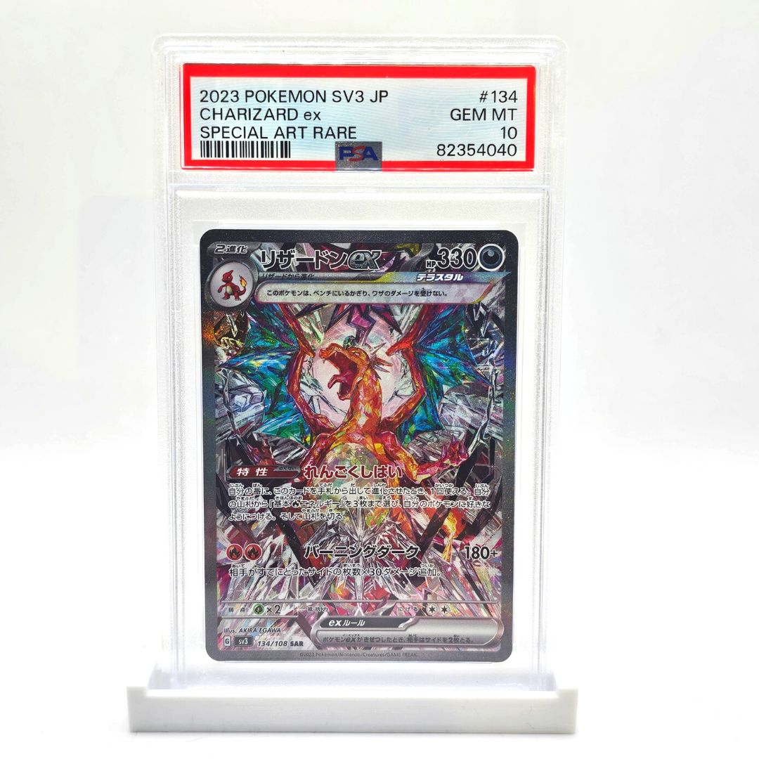 PSA 10 Charizard EX SAR