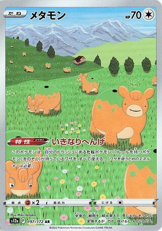Pokémon Single Ditto (Japanese) - VSTAR Universe | Danireon Cards & Games